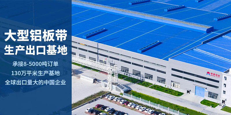 明泰鋁業(yè)5052鋁板廠家_價格優(yōu)惠